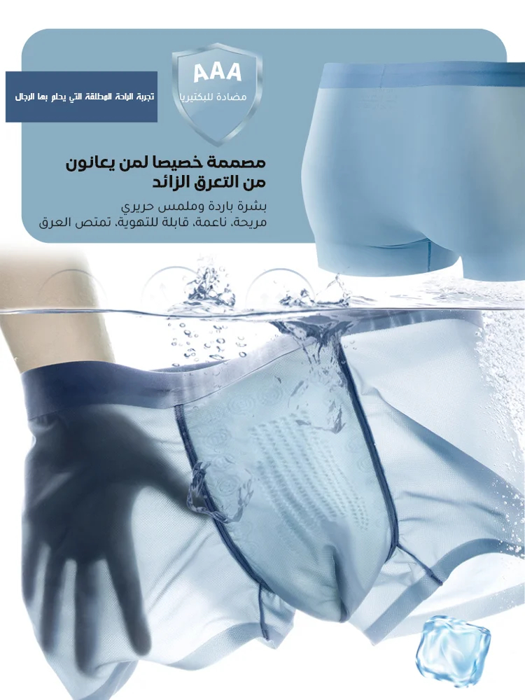 سراويل داخلية رجالية منعشة وقابلة للتهوية